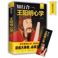王阳明全集全书原著正版王阳明心学知行合一传习录哲学国学经典书 知行合一:[王阳明心学]