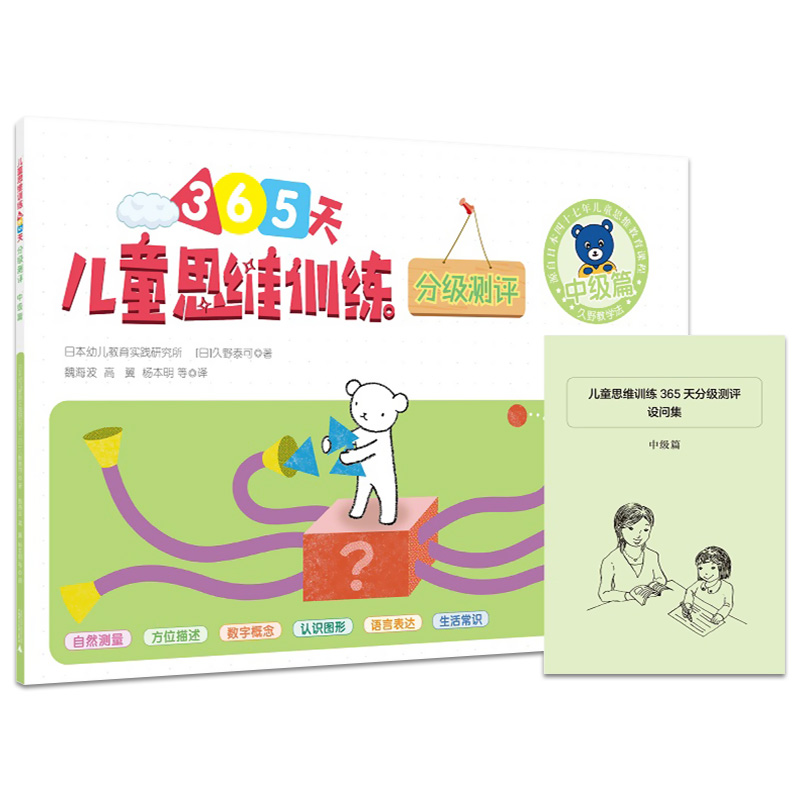 [正版]钟书阁中级篇 儿童思维训练365天分级测评儿童益智思维训练游戏高清大图