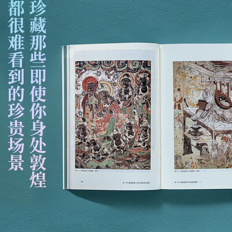 [正版]看见敦煌 中国古典艺术民俗文化瑰宝中国画 谢成水著述海滨编纂 讲述敦煌艺术源流传承与内涵 何家英柴剑虹联袂高清大图