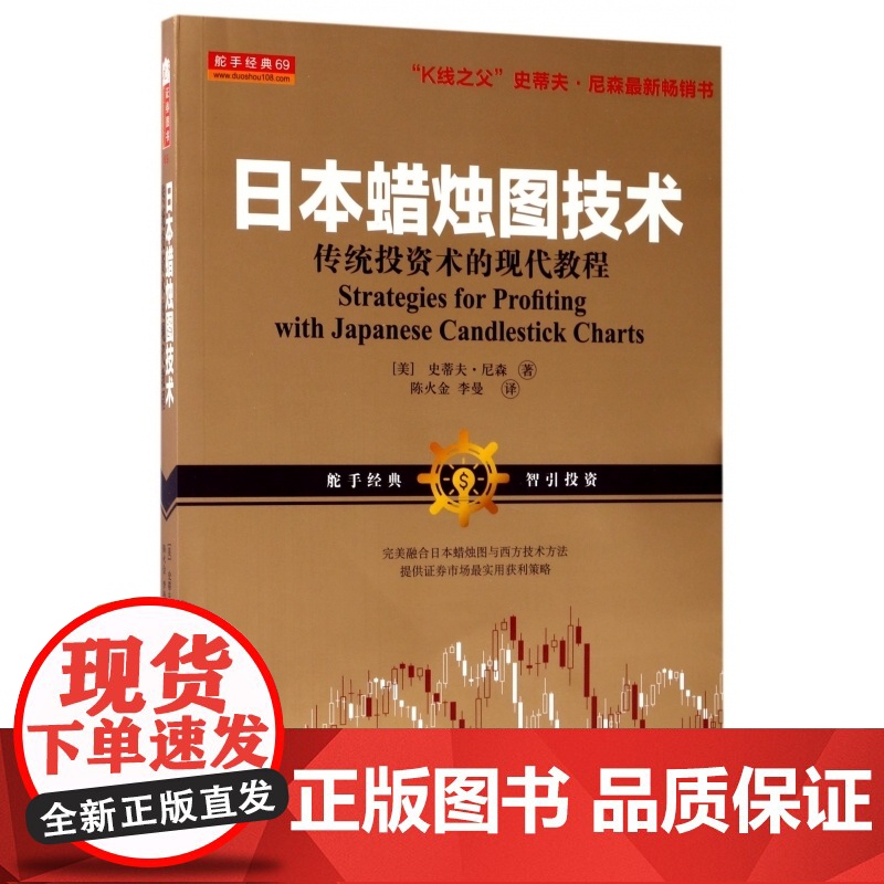 日本蜡烛图技术(传统投资术的现代教程)高清大图