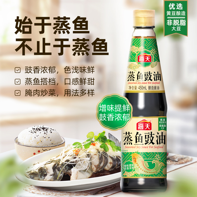 海天 蒸鱼豉油系列 酿造酱油 450ml*2 家用炒菜凉拌蒸煮调味品高清大图
