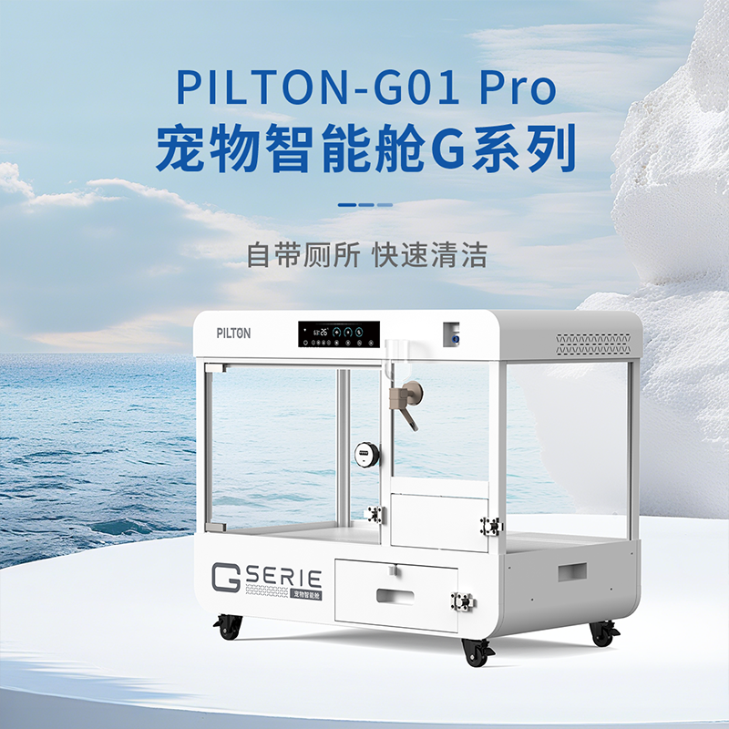 PILTON 宠物智能舱G01Pro-For Dog