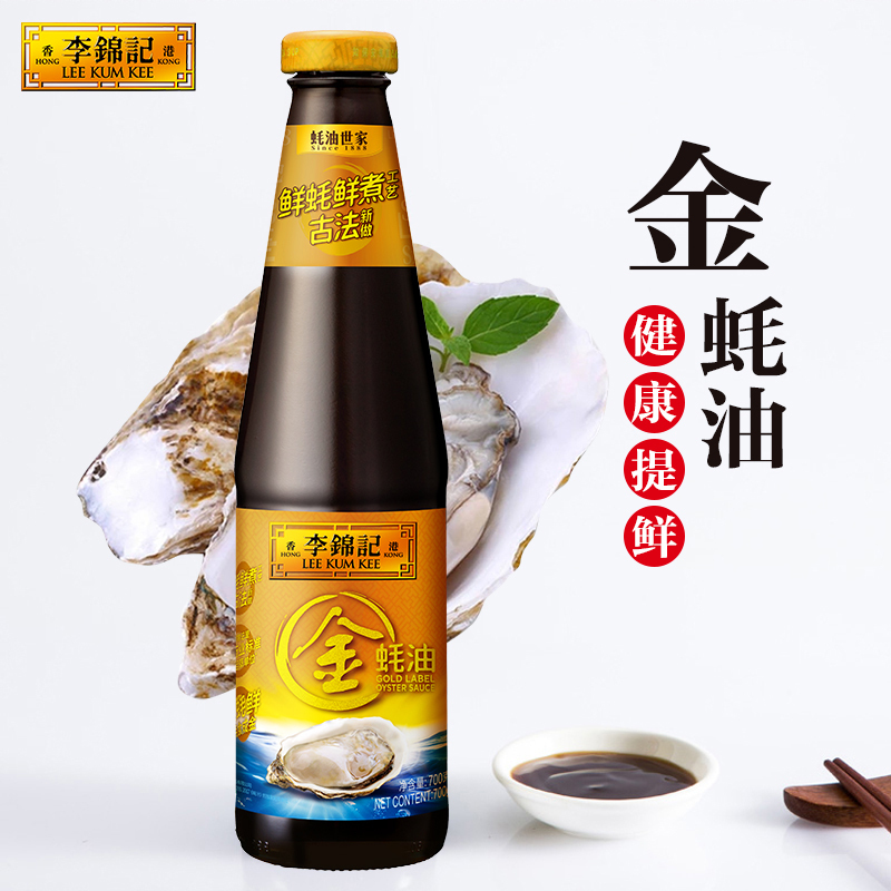 李锦记金蚝油700g*2瓶 鲜蚝鲜煮 火锅蘸料炒菜凉拌调味