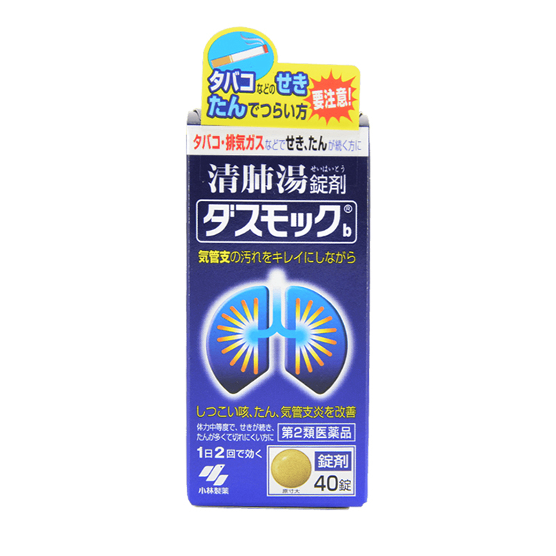 [日本直邮]日本小林制药清肺汤40粒 润肺止咳化痰支气管炎雾霾咳嗽
