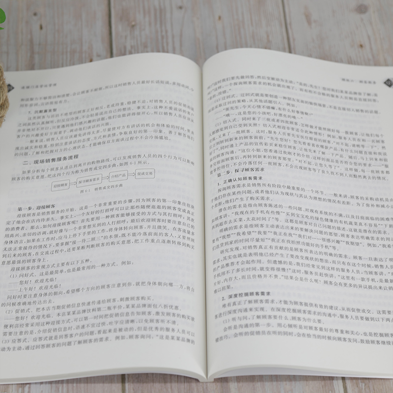 醉染图书连锁门店营运管理9787302575641高清大图