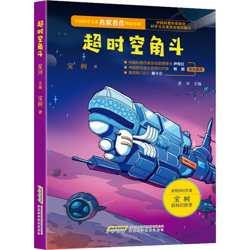 [M]超时空角斗-9787533785604高清大图