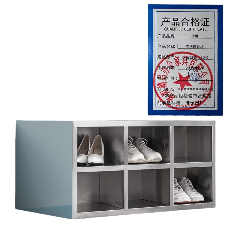抚樽 不锈钢鞋柜双面12格（304） 。