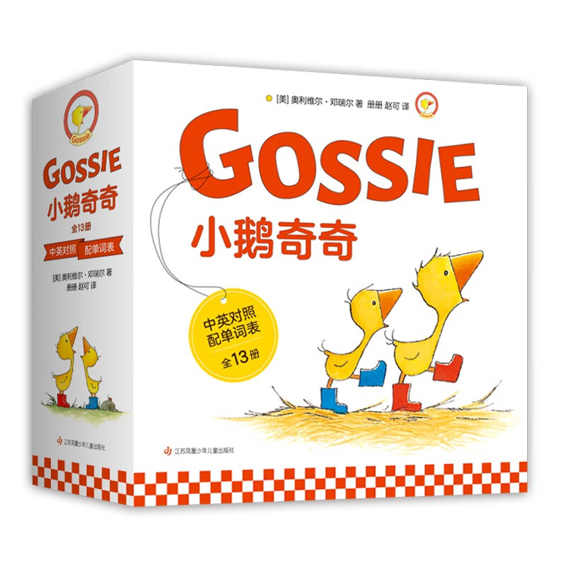 老鼠和鼹鼠[中英双语启蒙绘本 全5册 4-8岁] [正版]小鹅奇奇(全13册)中英双语启蒙 构建自我认知 收获友谊与自信高清大图