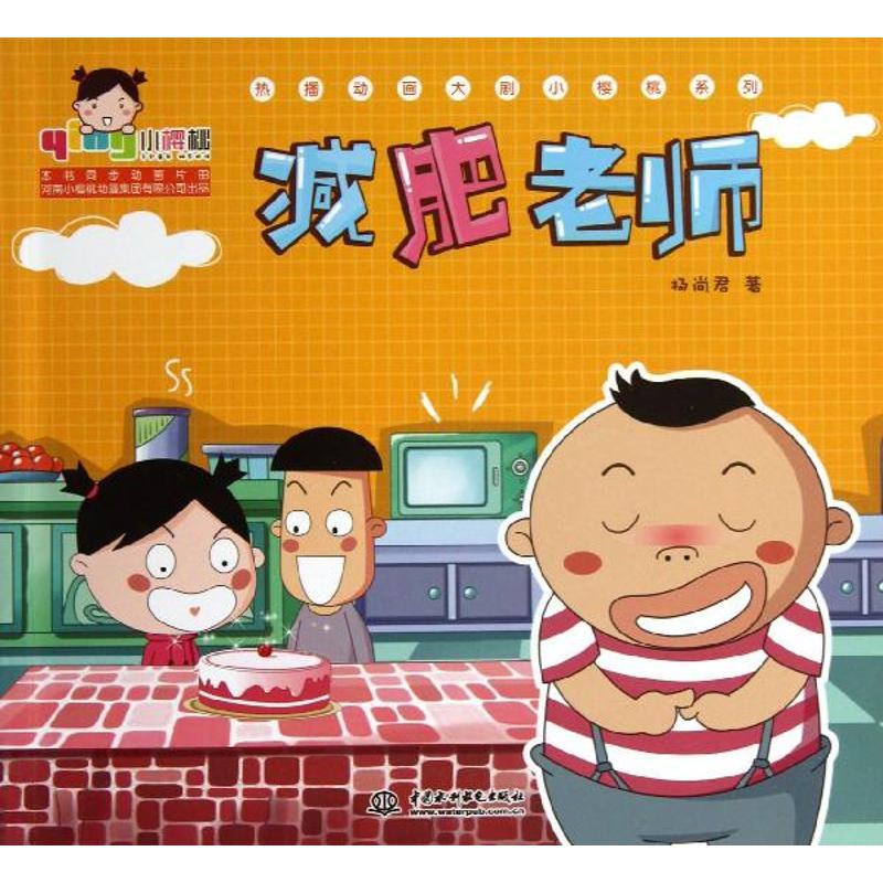 正版新书]减肥老师杨尚君9787517005445高清大图