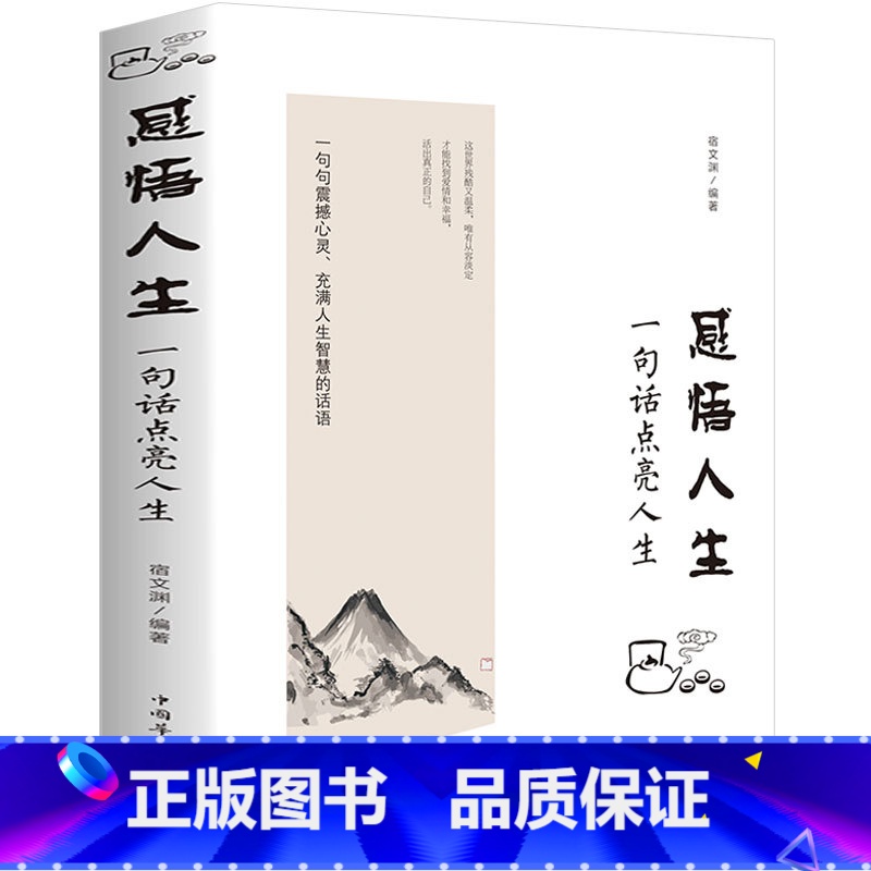 【正版】感悟人生一句话点亮人生 包与容成功学哲理心灵鸡汤修养情绪情商厚黑学调节心态青春励志与成功智慧格言书籍