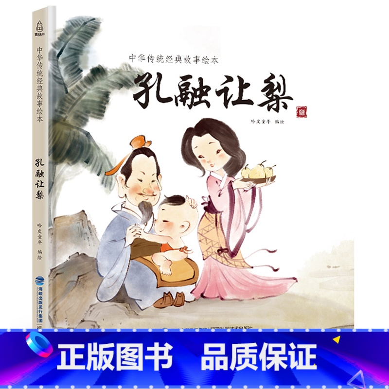 孔融让梨 【正版】任选龙的传说 中国经典古代神话故事绘本中华传统经典故事寓言故事书籍小学生青少年儿童三四年级课外阅读书本