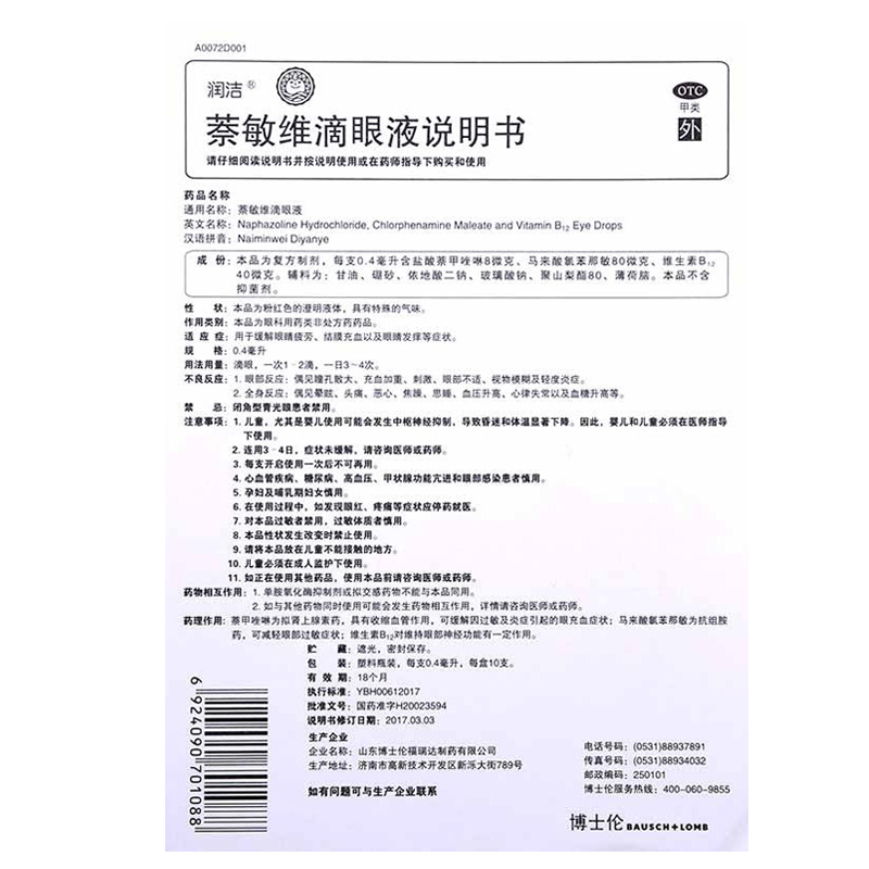 润洁 萘敏维滴眼液 0.4ml*10支/盒 缓解眼睛疲劳结膜充血眼睛发痒