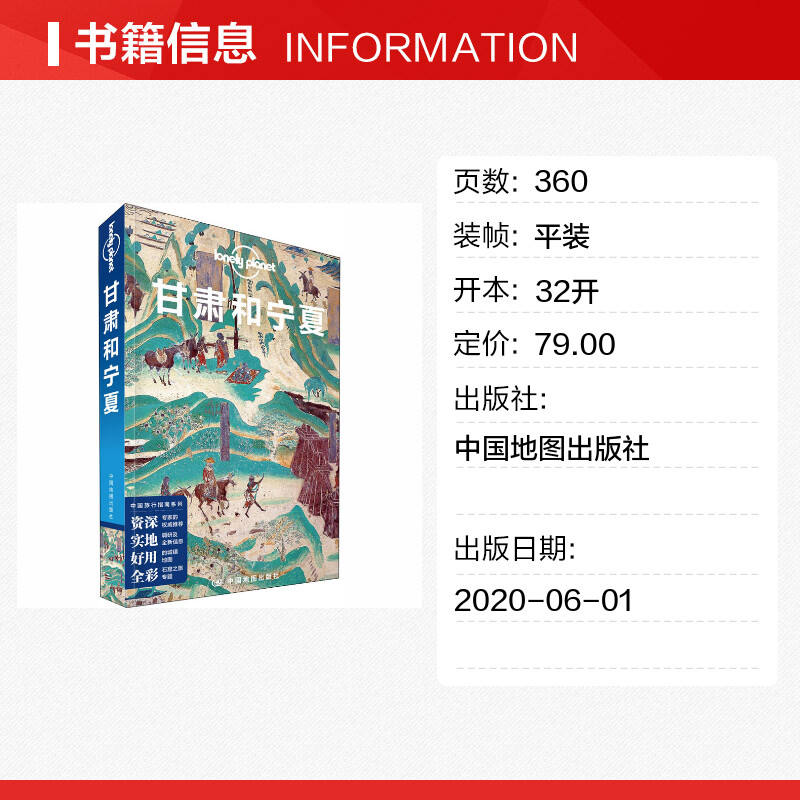 甘肃和宁夏 [正版]甘肃和宁夏GansuandNingxia孤独星球 Lonely Planet宗教艺术之旅 兰州 临夏高清大图