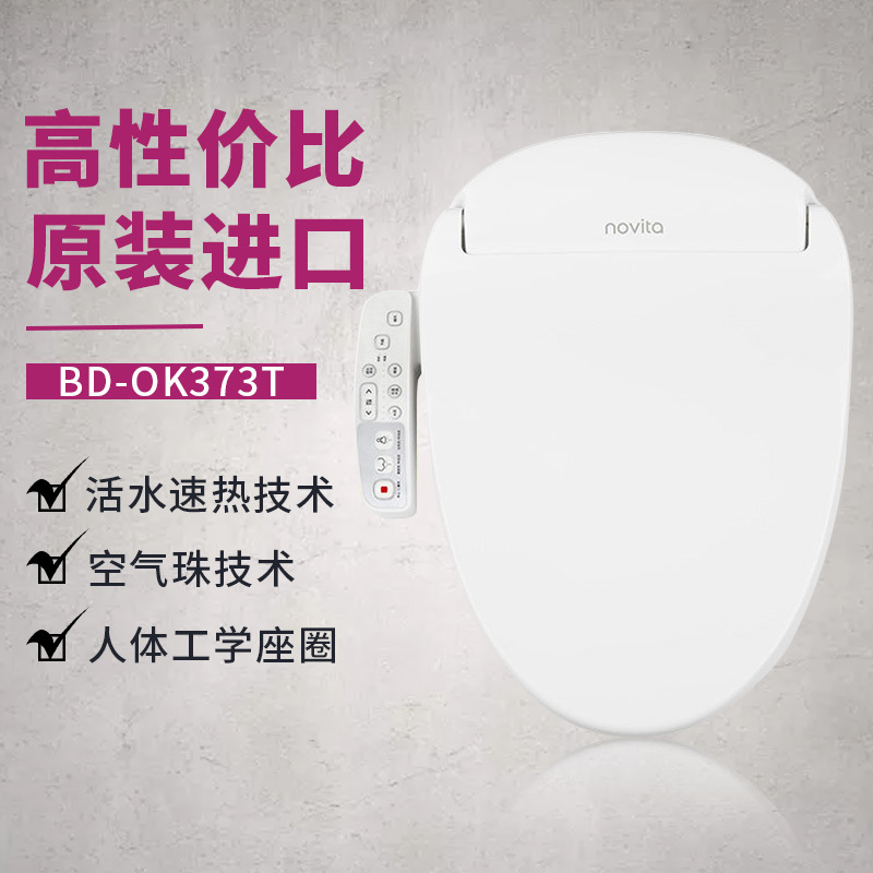 科勒旗下诺维达(novita)BD-OK373ST短款智能马桶盖通用u型洁身器坐便器盖板家用即热式全自动座圈加热暖风烘干