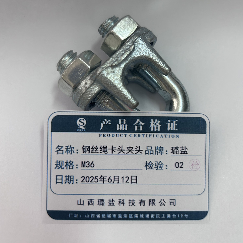 璐盐 钢丝绳卡头夹头 M36个高清大图