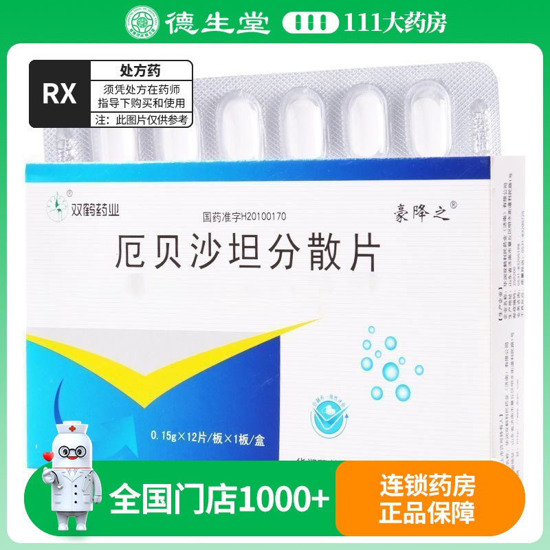 豪降之厄贝沙坦分散片 0.15g*12片/盒