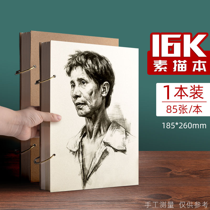 活页素描本绘画本8k速写本a4手绘本美术学生16k画画本素描纸8开