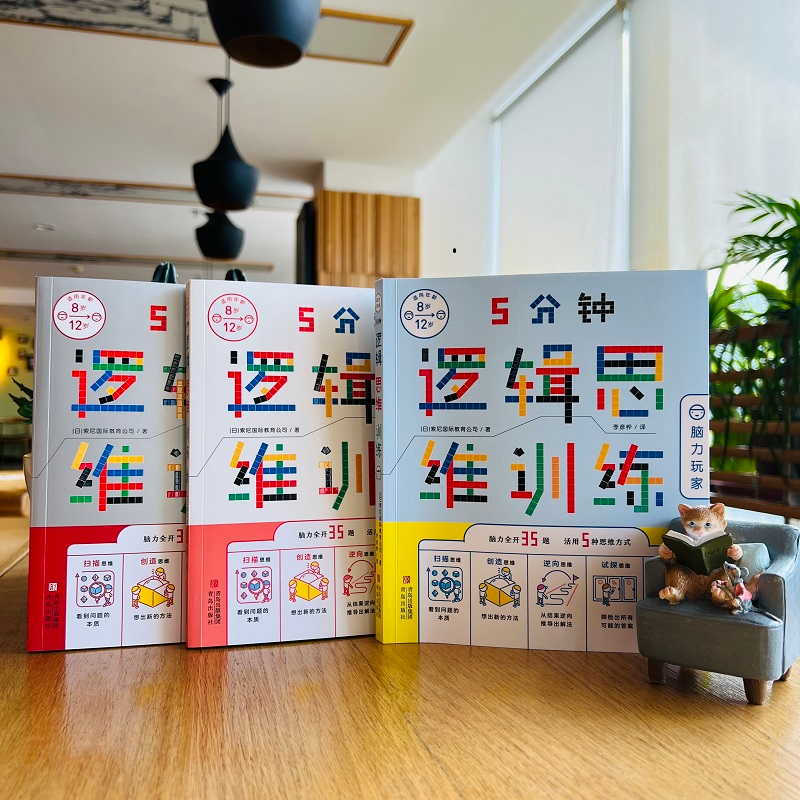 醉染图书5分钟逻辑思维训练·脑力达人9787555289524高清大图
