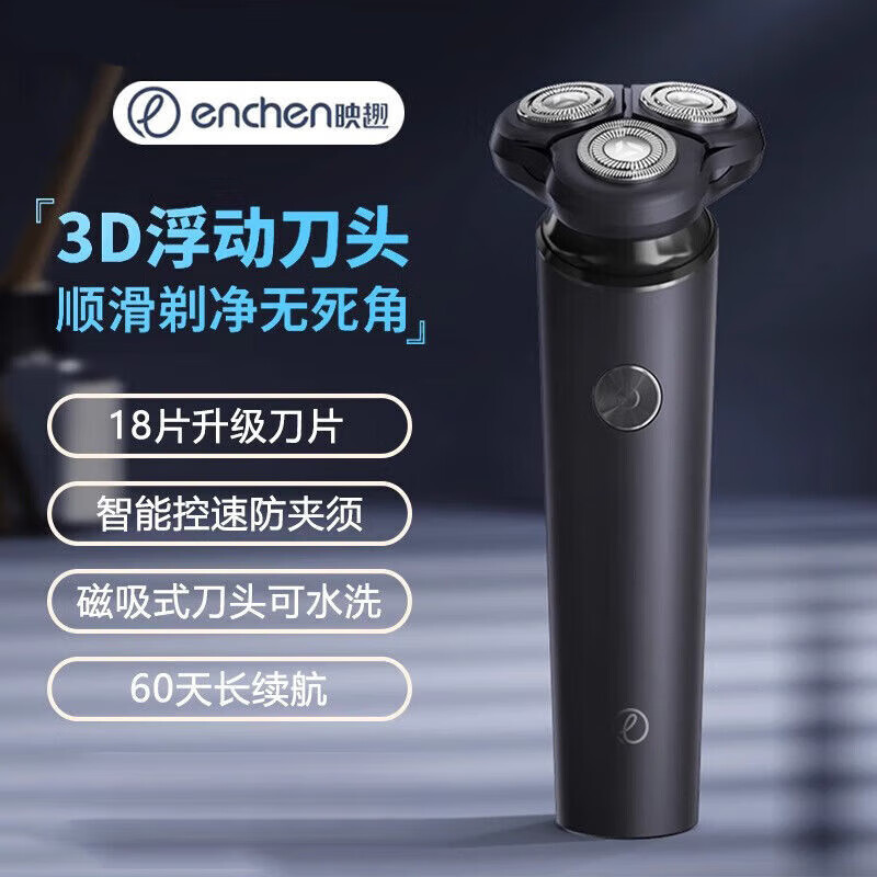 映趣 Blackstone7 迷你便携男士刮胡刀 三刀头快充电递剃胡须刀全身防水便携剃须刀