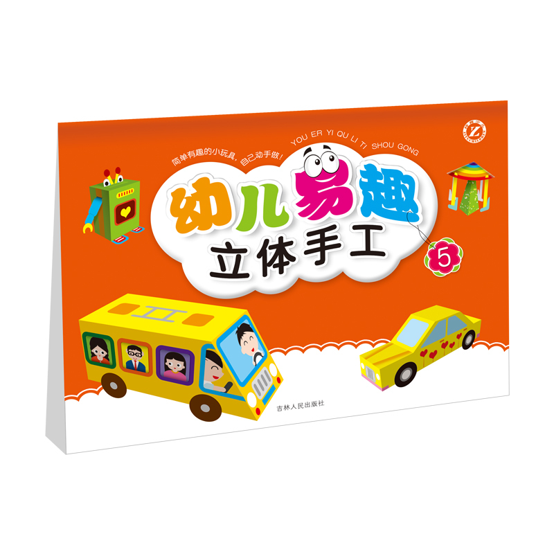 幼儿易趣立体手工 5 左林 李卓妍 著 左林,李卓妍 编 少儿 文轩网