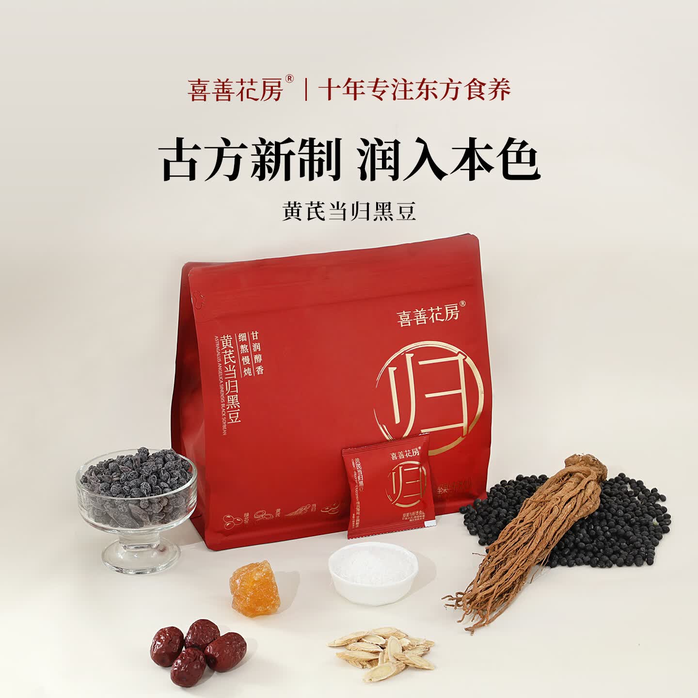 喜善花房 黄芪当归黑豆办公室独立包装即食女性零食养生高阶 黄芪当归黑豆400g*1袋高清大图