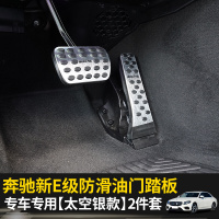 专用于奔驰新E级GLC级油踏板E200LE300L改装刹车板内饰改装