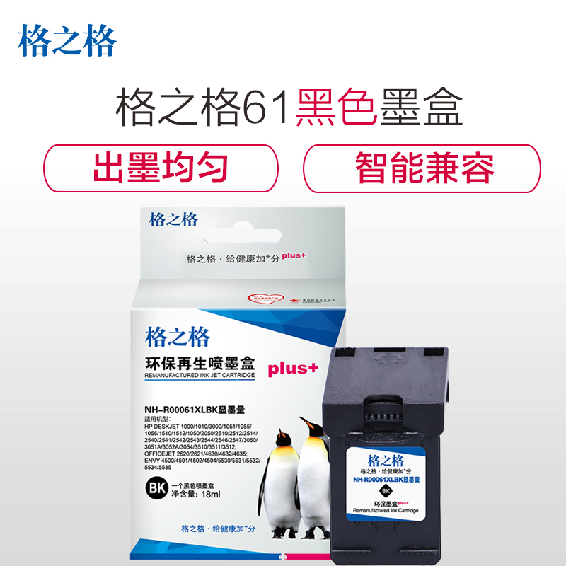 格之格适用惠普HP61墨盒 1000 1010 3000 1051 1055 1056 2050 打印耗材HP61高清大图