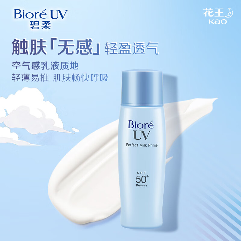 碧柔(Biore)轻透倍护防晒乳液40ml SPF50+ PA++++ 脸部防晒自然不假白