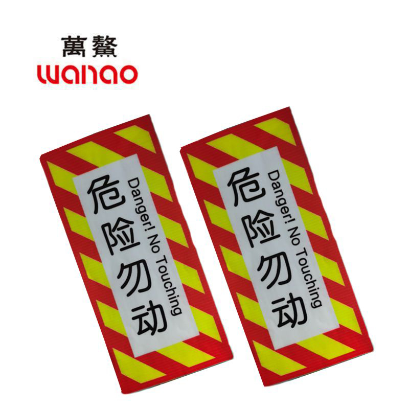 万鳌 危险勿动警示标识 320*140mm 张高清大图