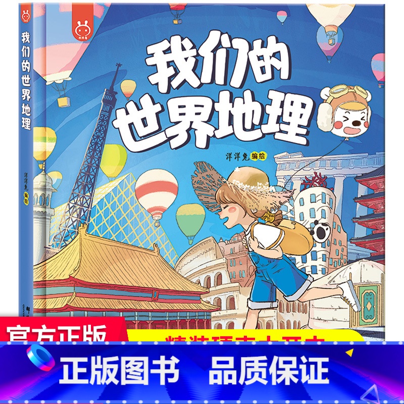 我们的世界地理 洋洋兔 【正版】我们的节日 画给孩子的中国传统节日中国民俗文化书籍民俗故事绘本传统 儿童成语故事绘本3-