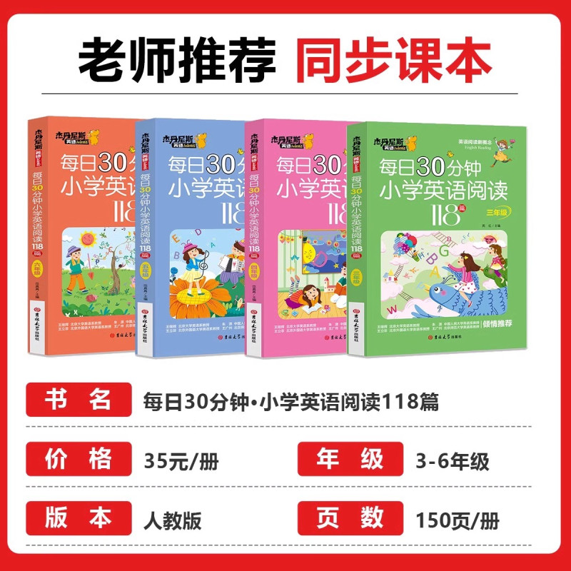 [三年级]每日30分钟小学英语阅读118篇 小学通用 [正版]每日30分钟小学英语阅读118篇三四五六年级课外英语阅读强