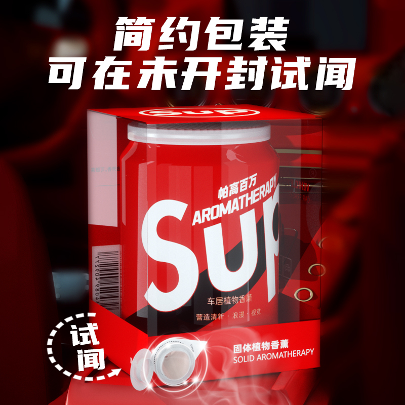 SUP潮牌网红车载香薰汽车香水高档男士专用高级香氛固体香膏
