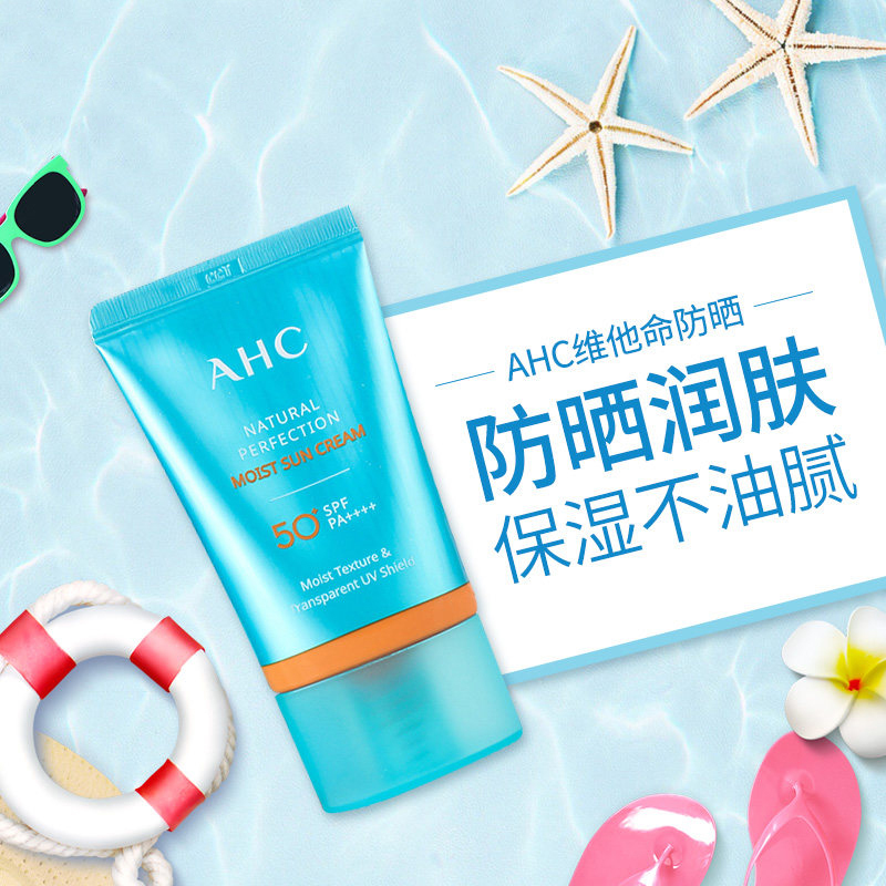 AHC18年新款致美倍护玻尿酸防晒霜维他命防晒乳SPF50+/PA++++50ml 韩国原装进口