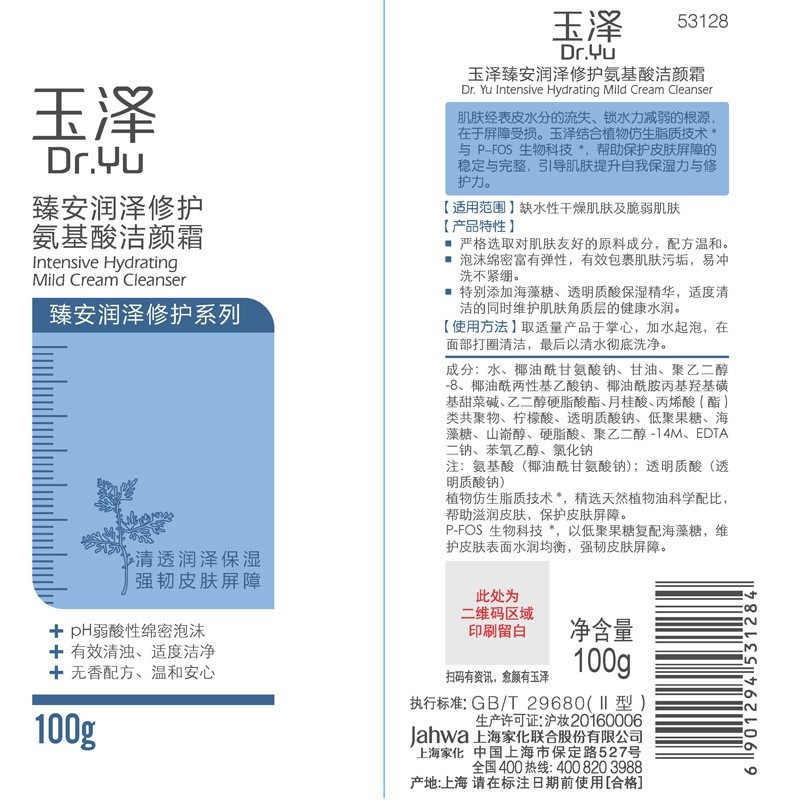 玉泽臻安润泽修护氨基酸洁颜霜弱酸性绵密泡沫温和无香配方氨基酸洗面奶男女100g