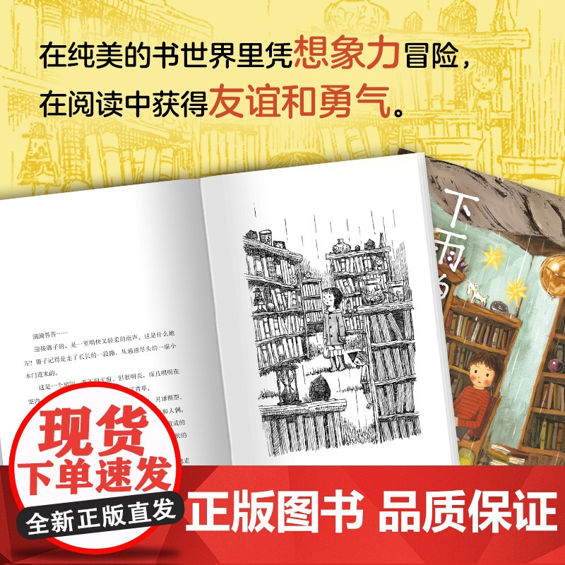 下雨的书店日向理惠子吉田尚令有趣的书愉快的书悲伤的书7-10岁外国儿童文学幻想小说日本儿童文学爱心树勇气之书小学生课外必高清大图