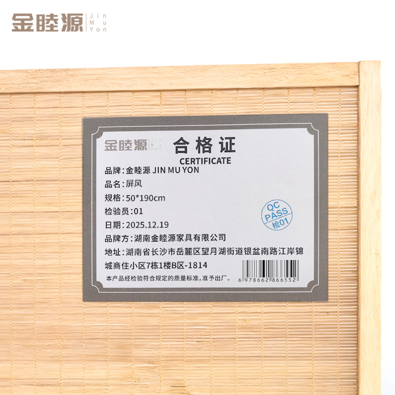 金睦源 JIN MU YON 屏风 50*190cm 扇高清大图