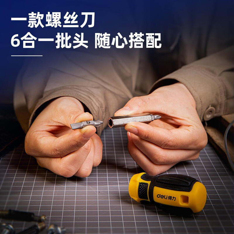 得力(deli)六合一短款两用螺丝批 一十字螺丝刀 多功能家庭维修工具