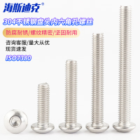 海斯迪克 HKsq-401 304不锈钢内六角孔螺丝 盘头内六角螺栓 M2.5×12(500个)