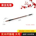 卫庄 狼毫毛笔初学者入门套装小学生书法专用大中小楷字帖练字毛笔 大号（狼毫） 1支