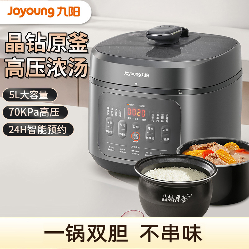 九阳Y-50H200电压力锅家用智能5L大容量晶钻耐磨高压锅双胆多功能高清大图