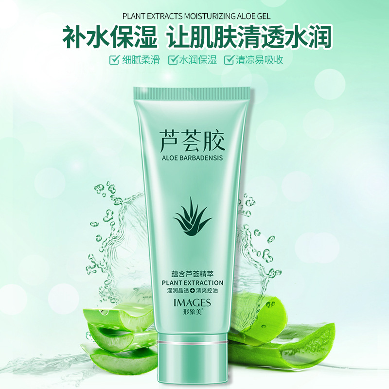 形象美芦荟胶滋润40g 补水润泽滋润保湿新旧款随机发货高清大图