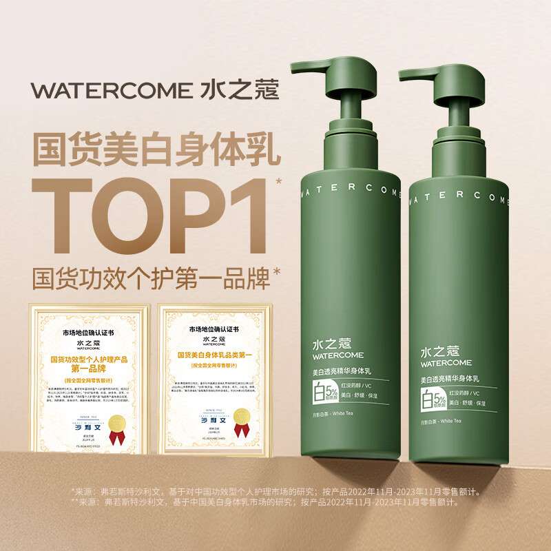 水之蔻美白精华身体乳220g(影)高清大图