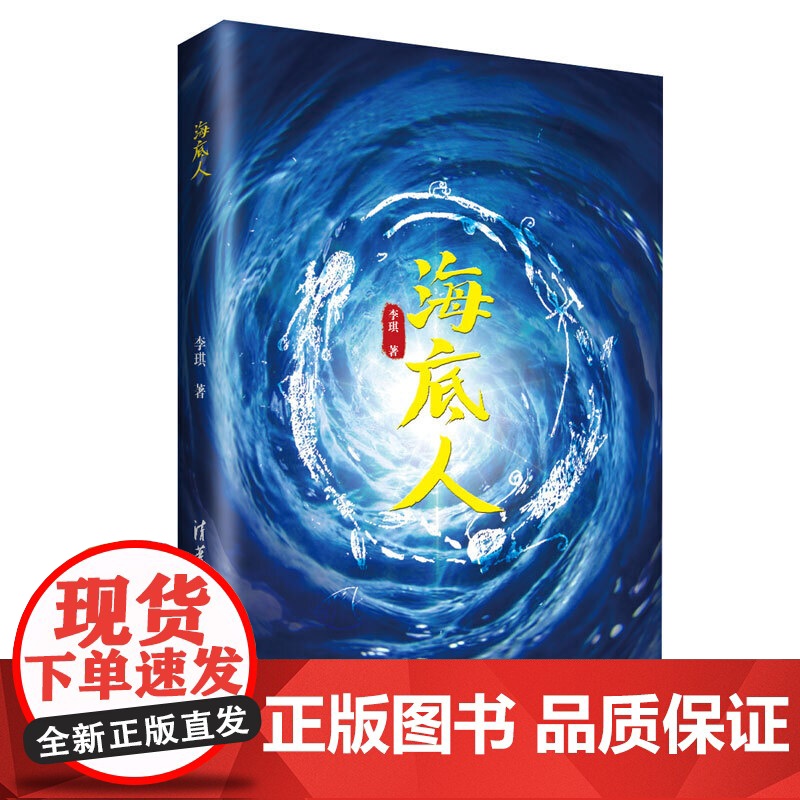 海底人高清大图
