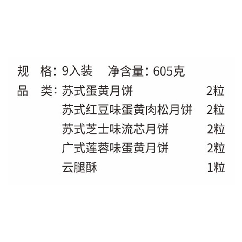 Hibake 皓月星空月饼礼盒 605g