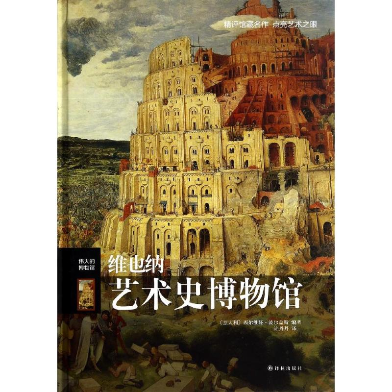 【M】维也纳艺术史博物馆-9787544747691
