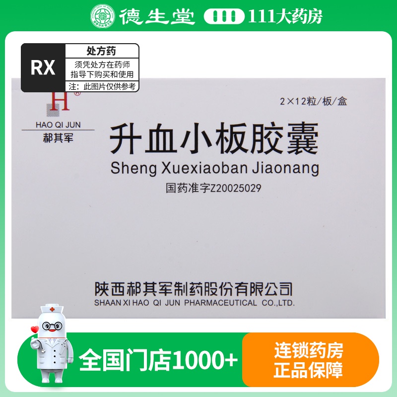 郝其军 升血小板胶囊 0.45g*24粒/盒高清大图