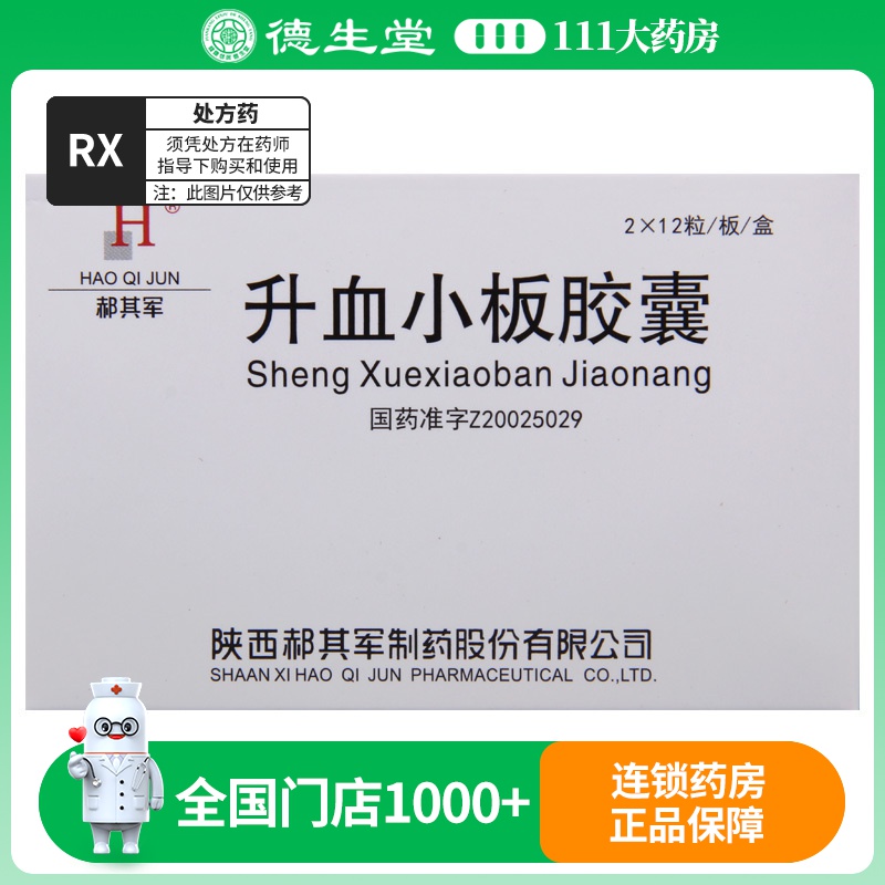 郝其军 升血小板胶囊 0.45g*24粒/盒