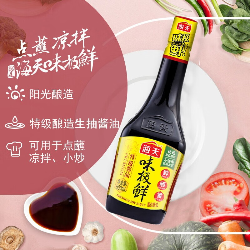 海天味极鲜酱油500ml特级酿造生抽酱油凉拌菜蘸水调味料蒸鱼豉油苏宁宜品推荐