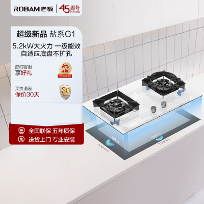 老板(ROBAM)智慧大火力 燃气灶 5.2kW燃气灶 双眼灶 燃气灶嵌入式 老板盐系G1系列57BA-G1（天然气）