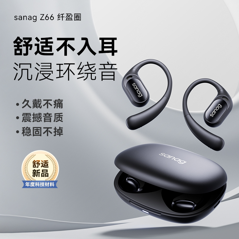 sanag塞那Z66蓝牙耳机开放不入挂耳式气骨传导无线运动跑步高清大图